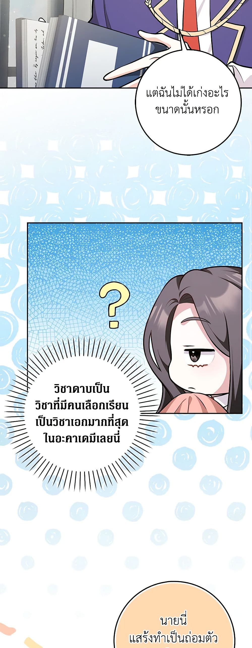 Friends Shouldn't Act This Way page 37