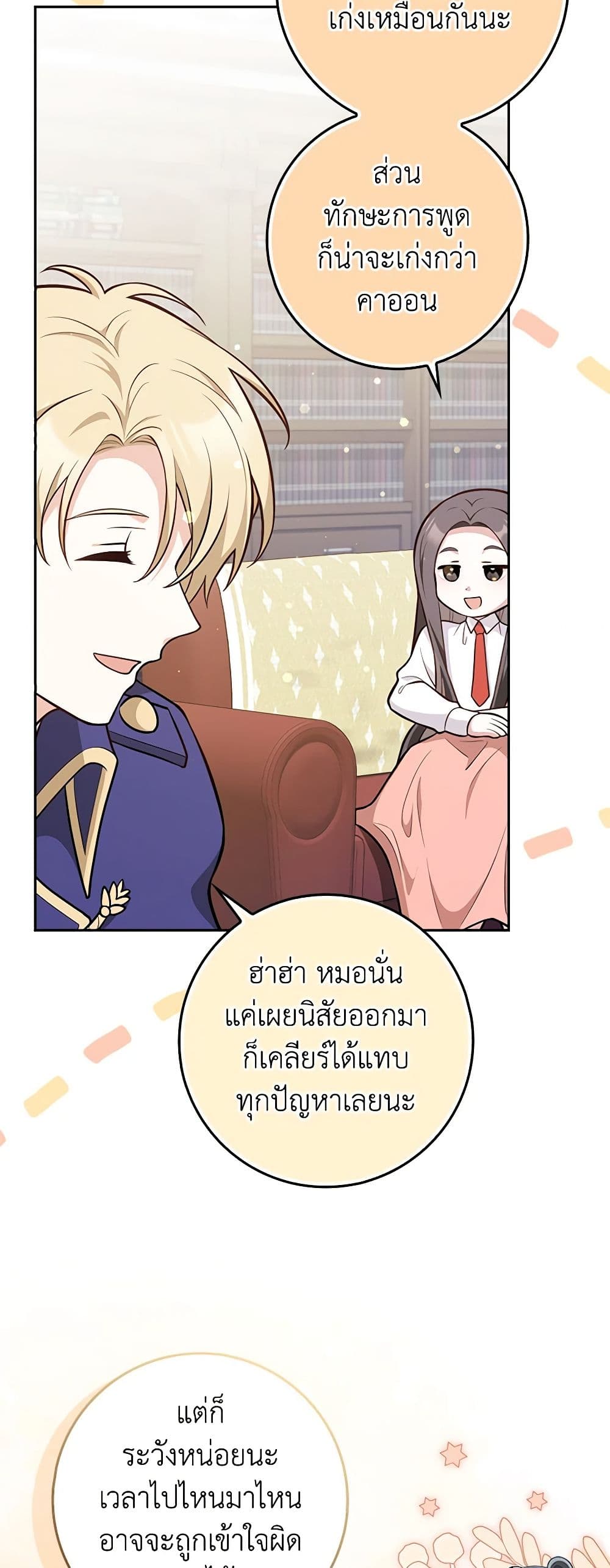 Friends Shouldn't Act This Way page 38