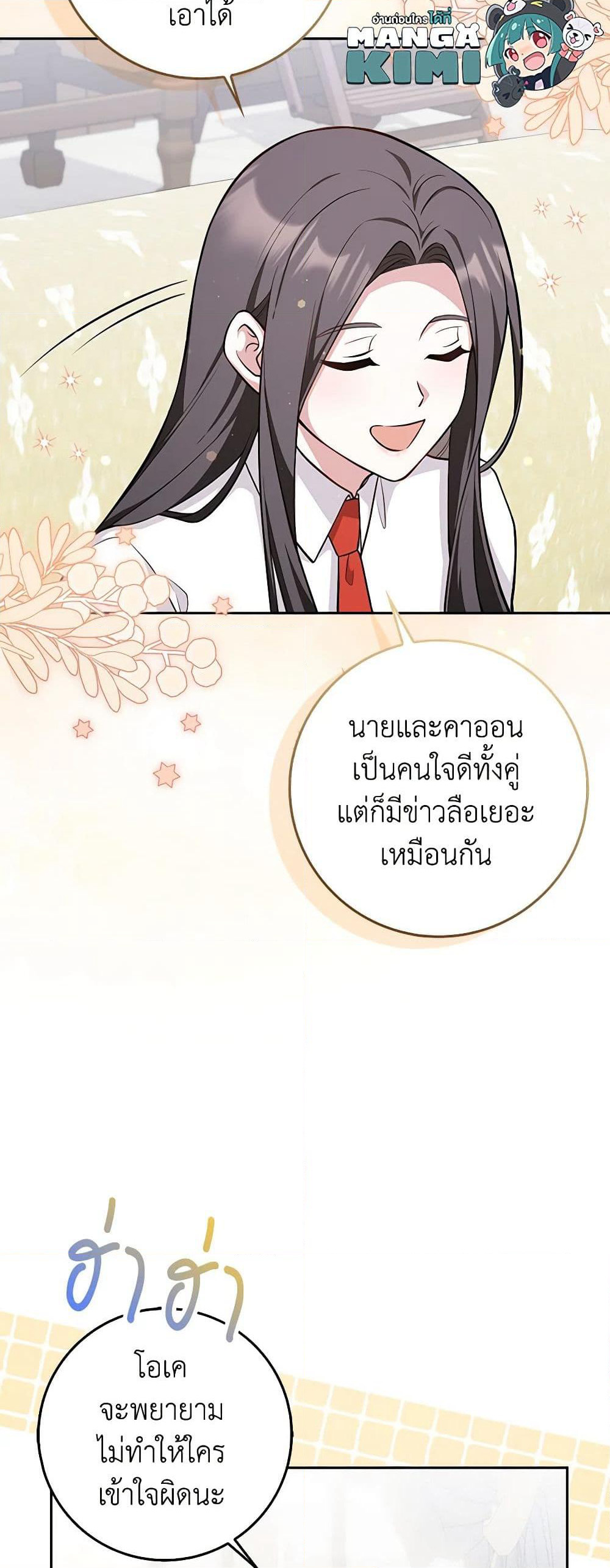 Friends Shouldn't Act This Way page 39