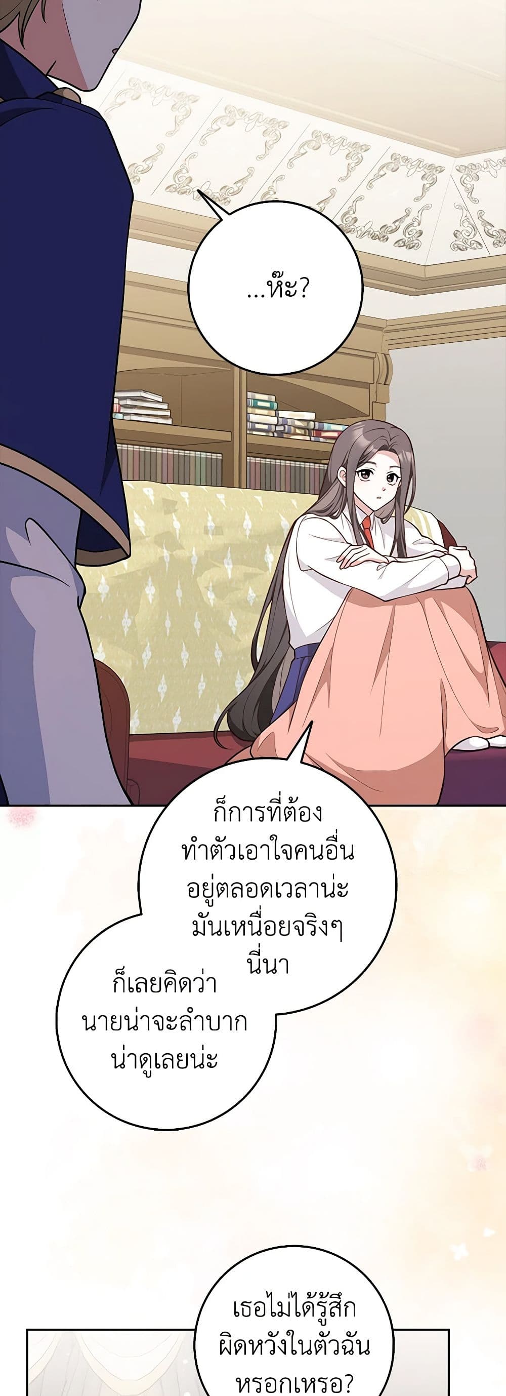 Friends Shouldn't Act This Way page 30
