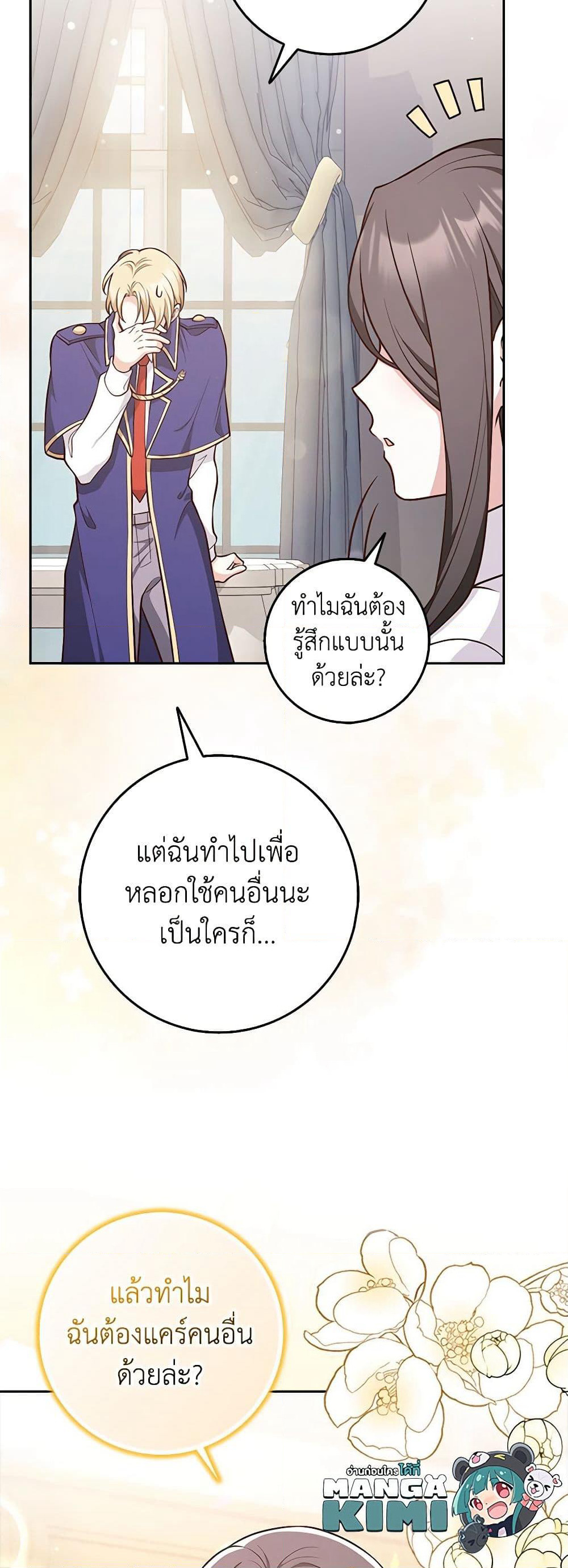 Friends Shouldn't Act This Way page 31