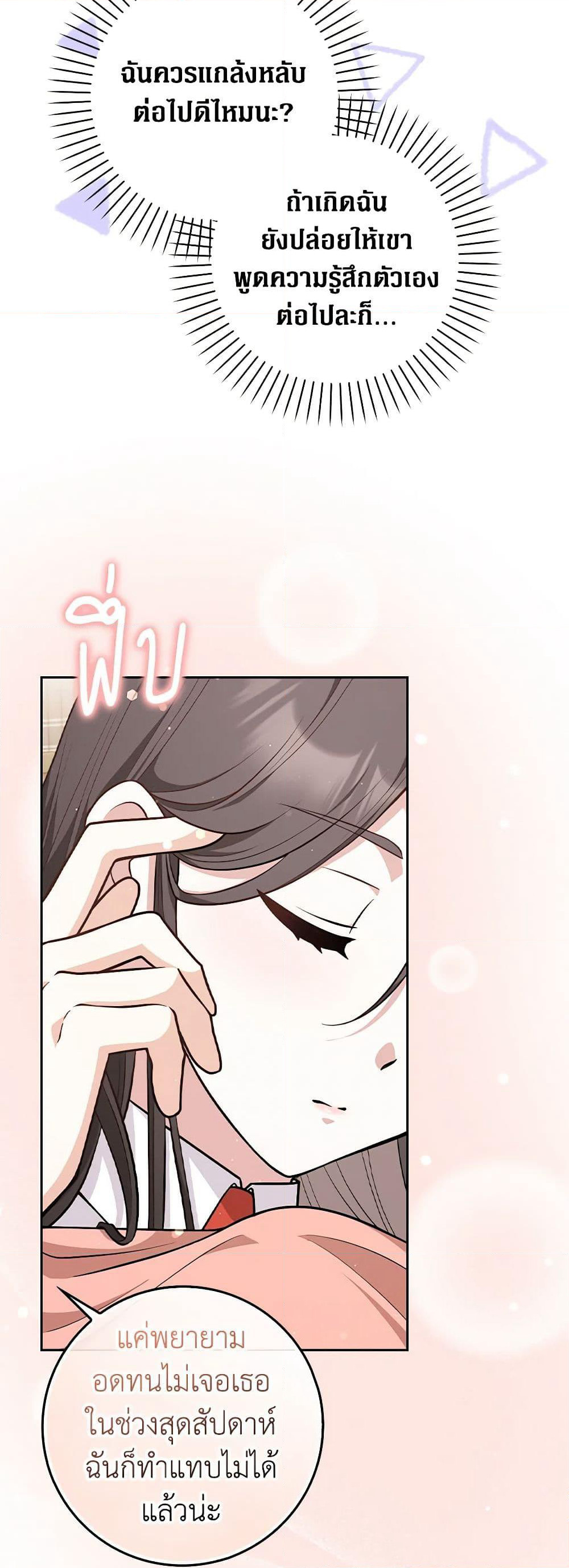Friends Shouldn't Act This Way page 43