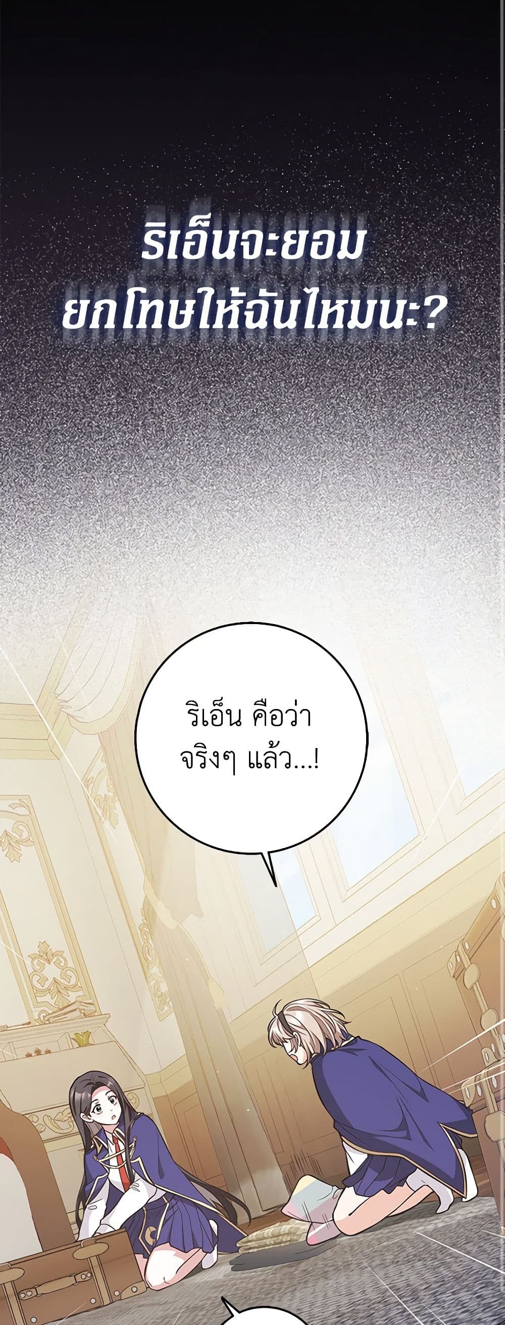 Friends Shouldn't Act This Way page 18