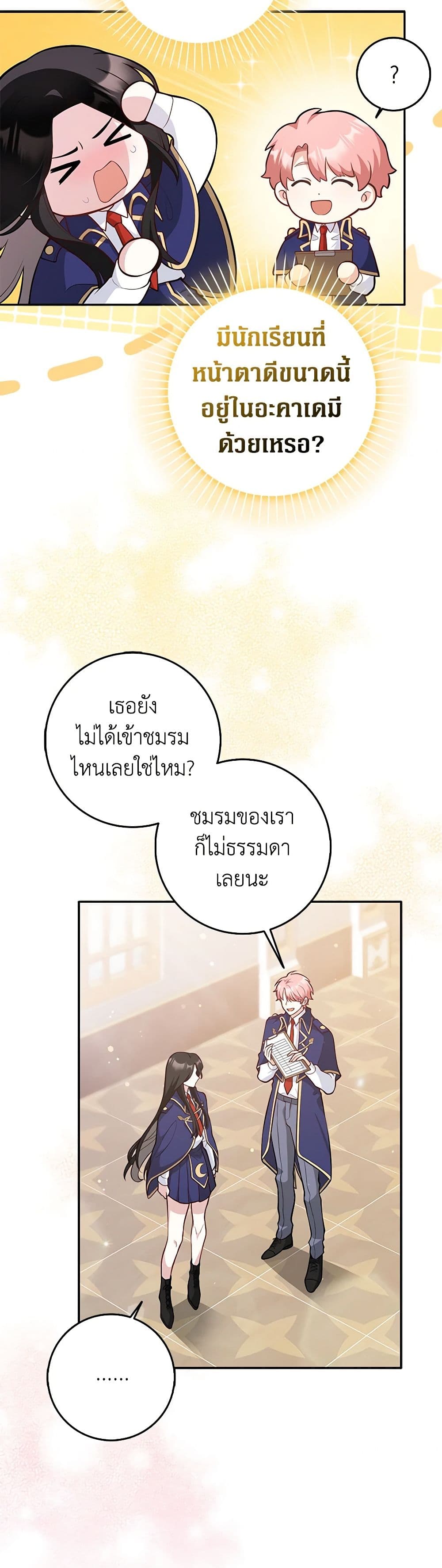 Friends Shouldn't Act This Way page 3