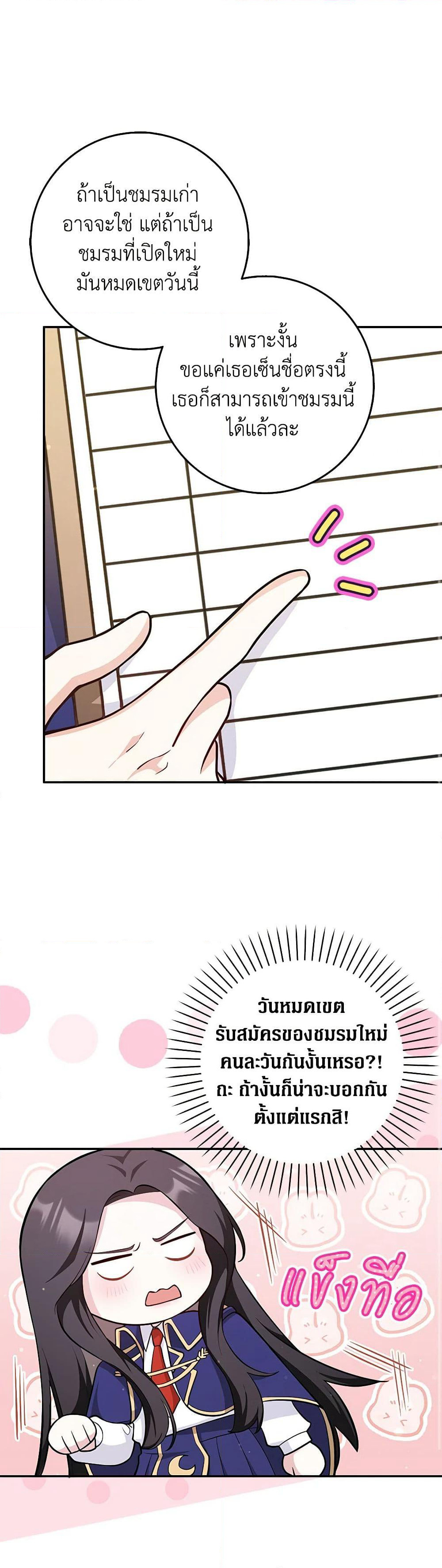 Friends Shouldn't Act This Way page 8