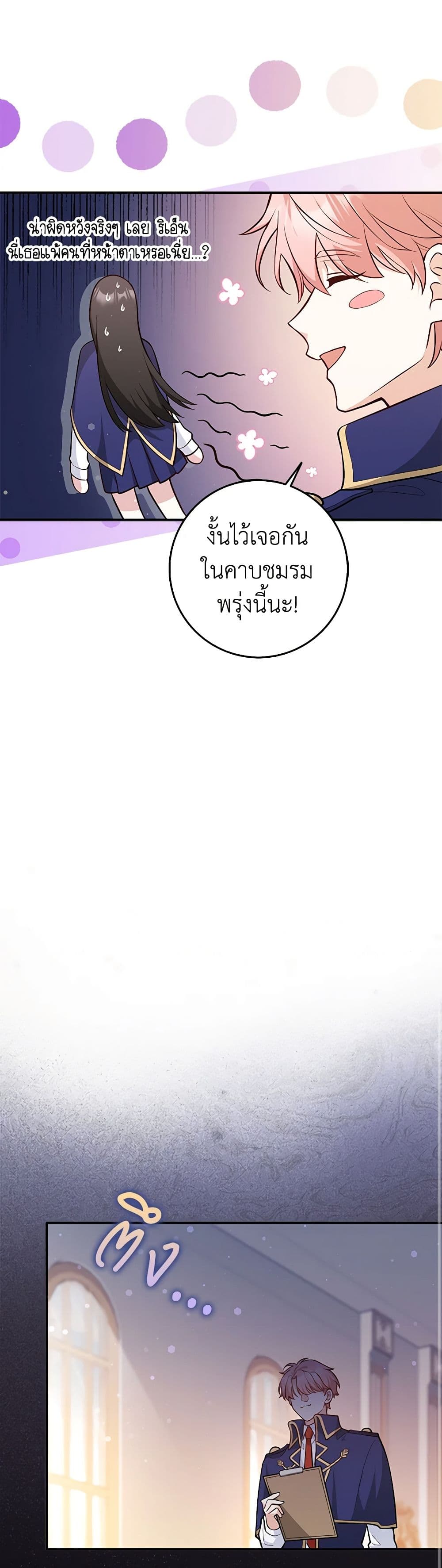 Friends Shouldn't Act This Way page 14