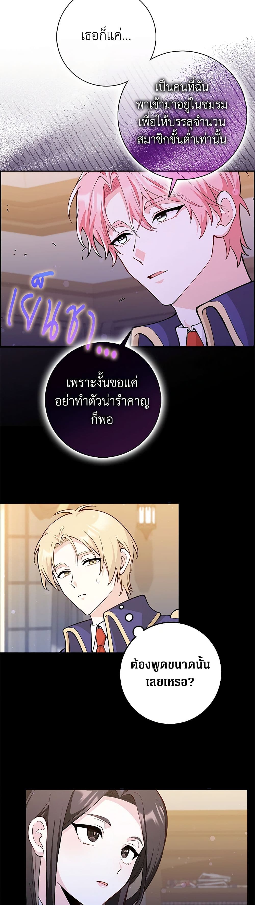 Friends Shouldn't Act This Way page 31