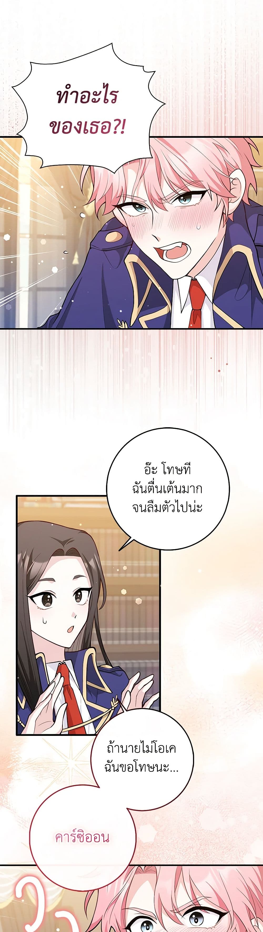 Friends Shouldn't Act This Way page 34