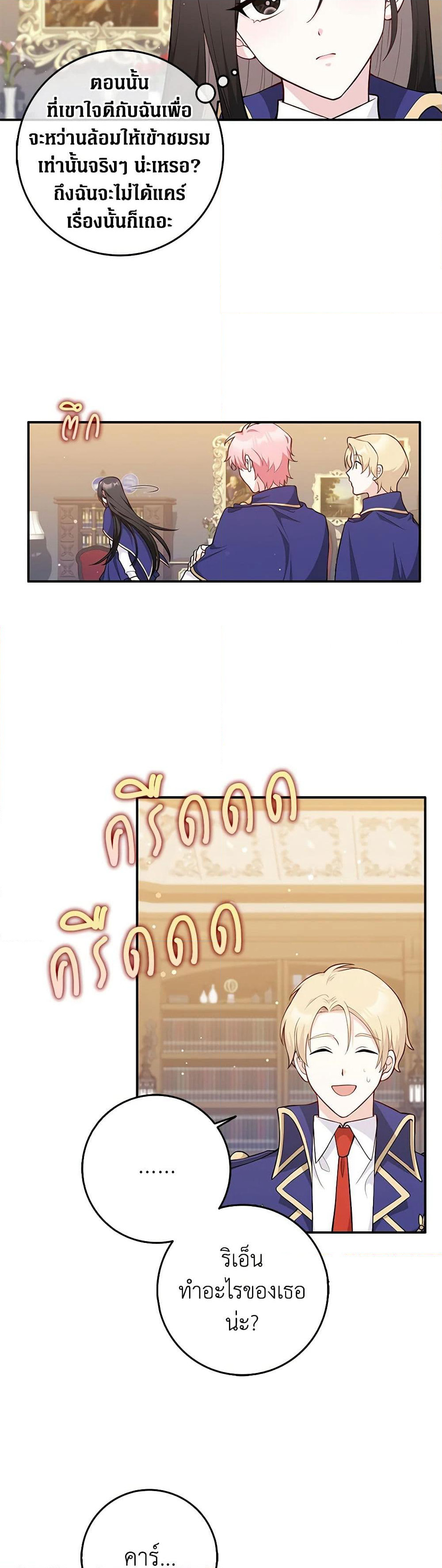 Friends Shouldn't Act This Way page 36