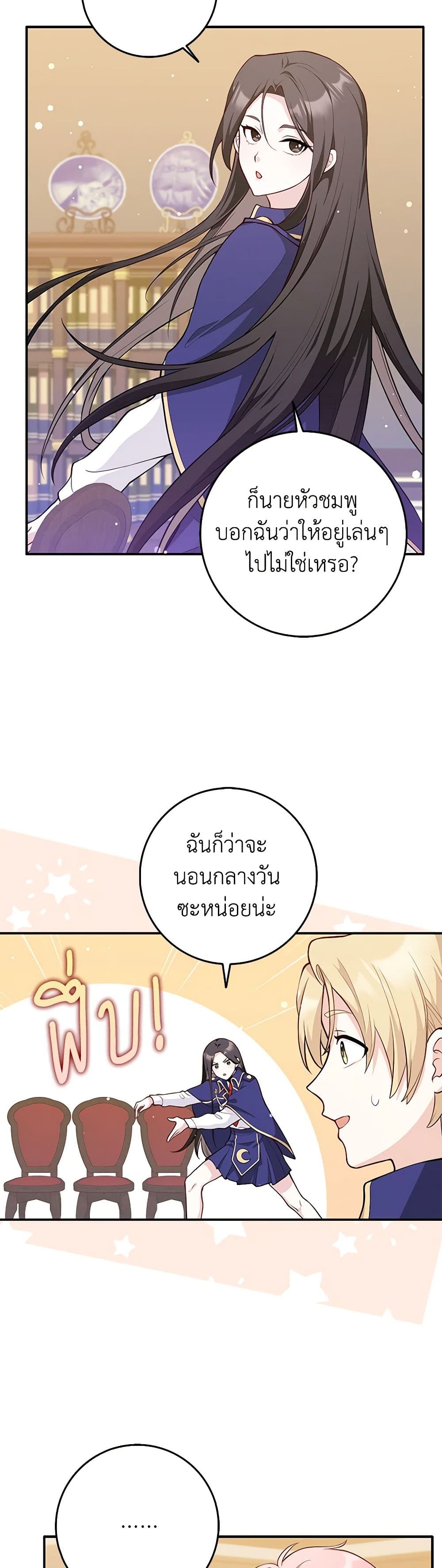 Friends Shouldn't Act This Way page 37