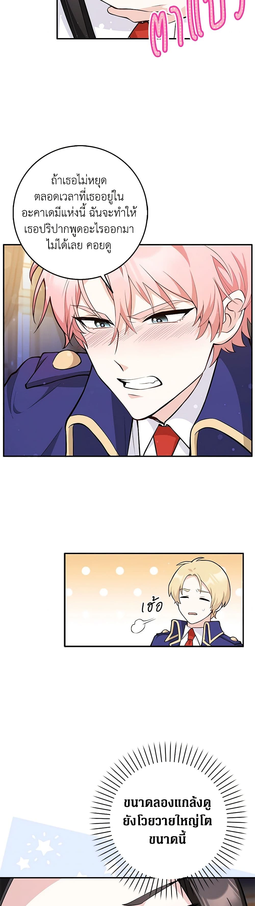 Friends Shouldn't Act This Way page 47