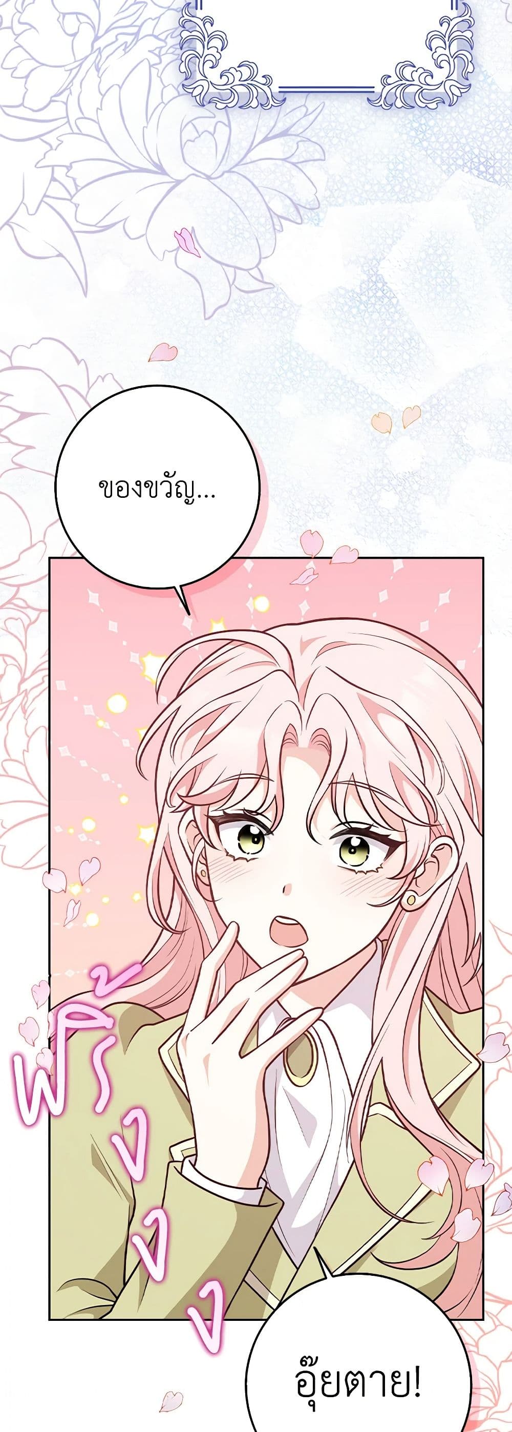 Friends Shouldn't Act This Way page 32