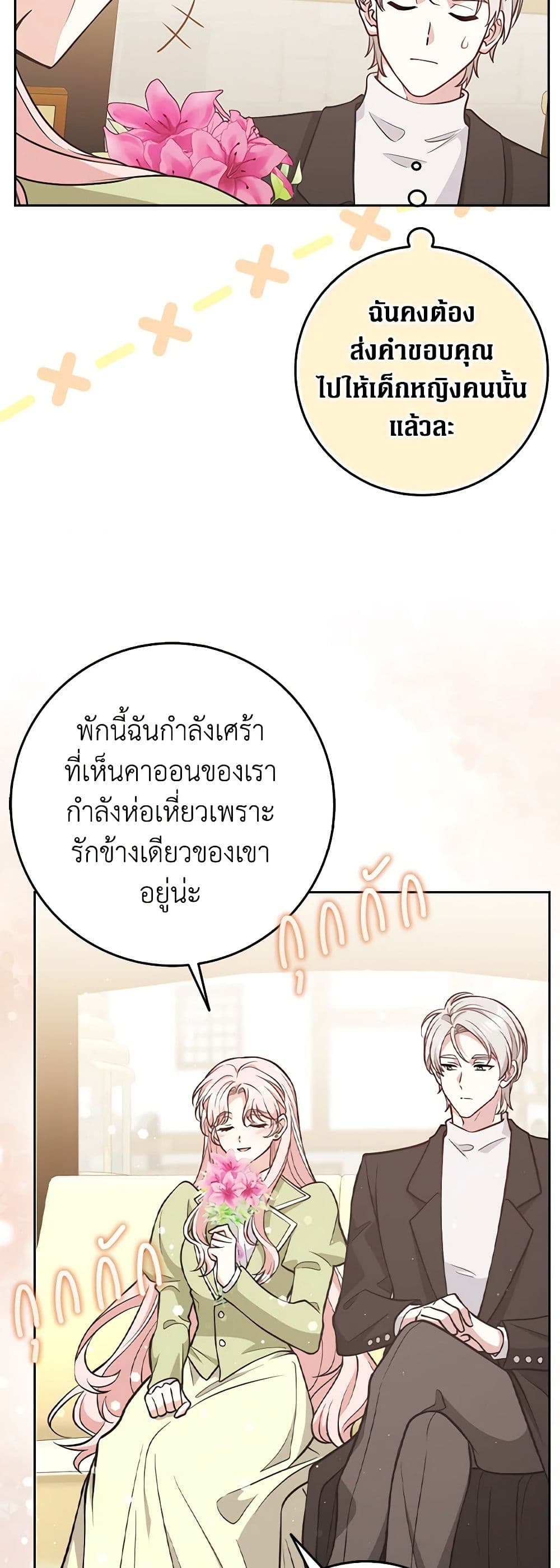 Friends Shouldn't Act This Way page 38