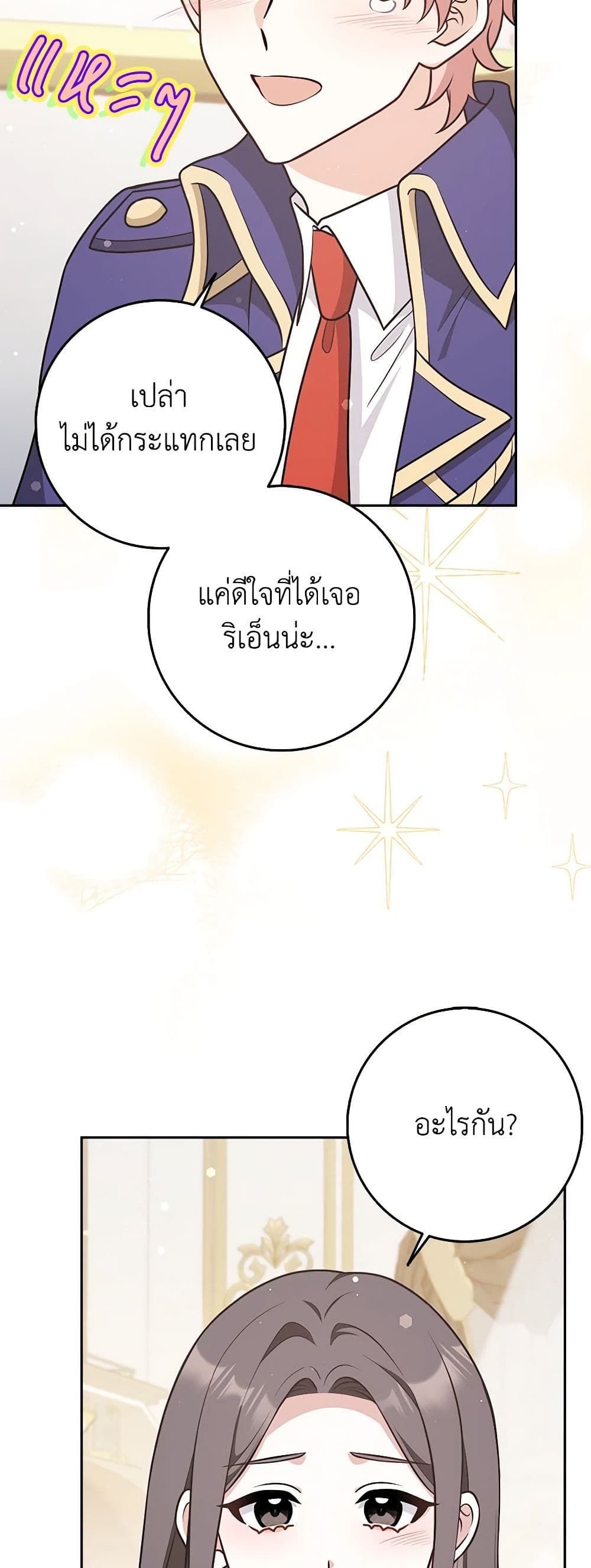 Friends Shouldn't Act This Way page 37