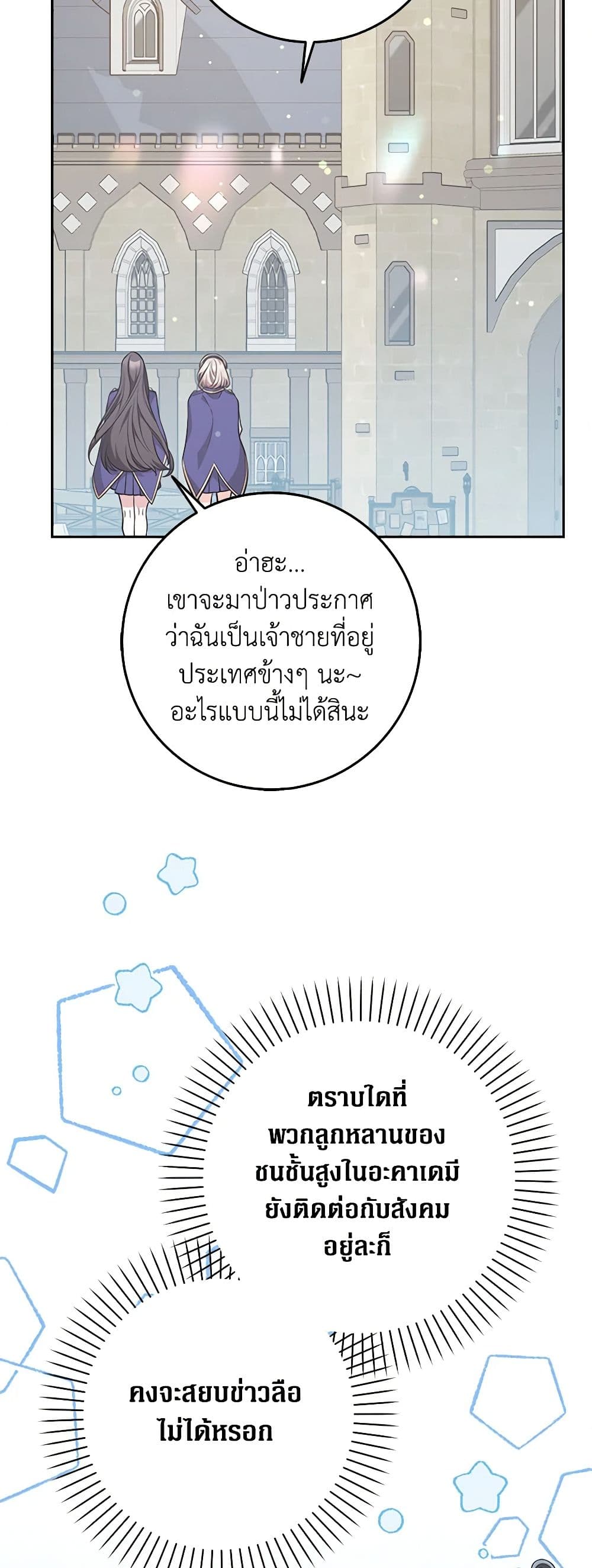 Friends Shouldn't Act This Way page 11