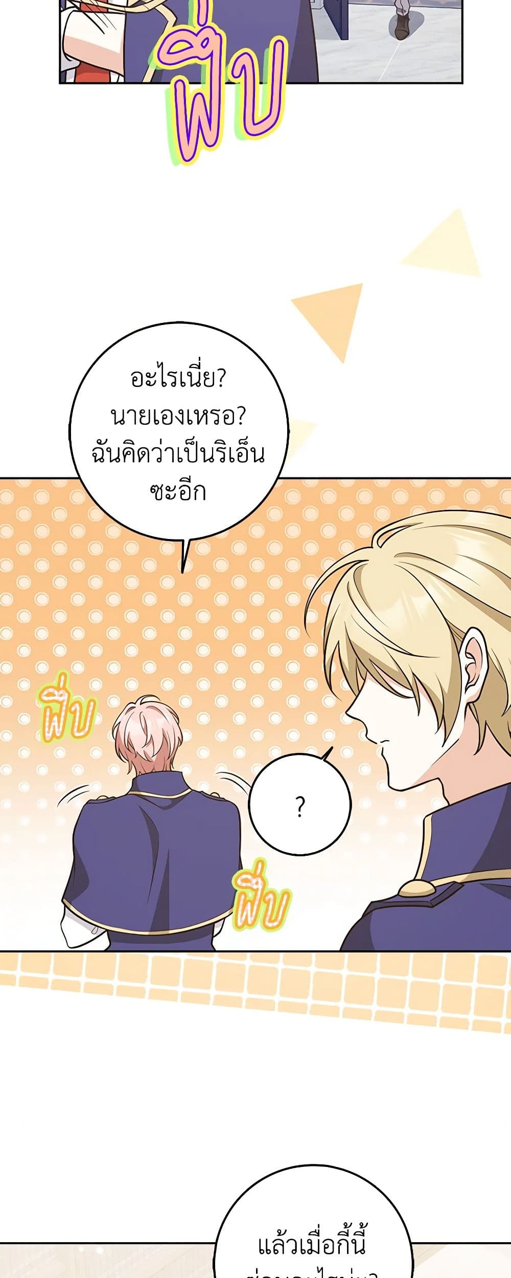 Friends Shouldn't Act This Way page 16