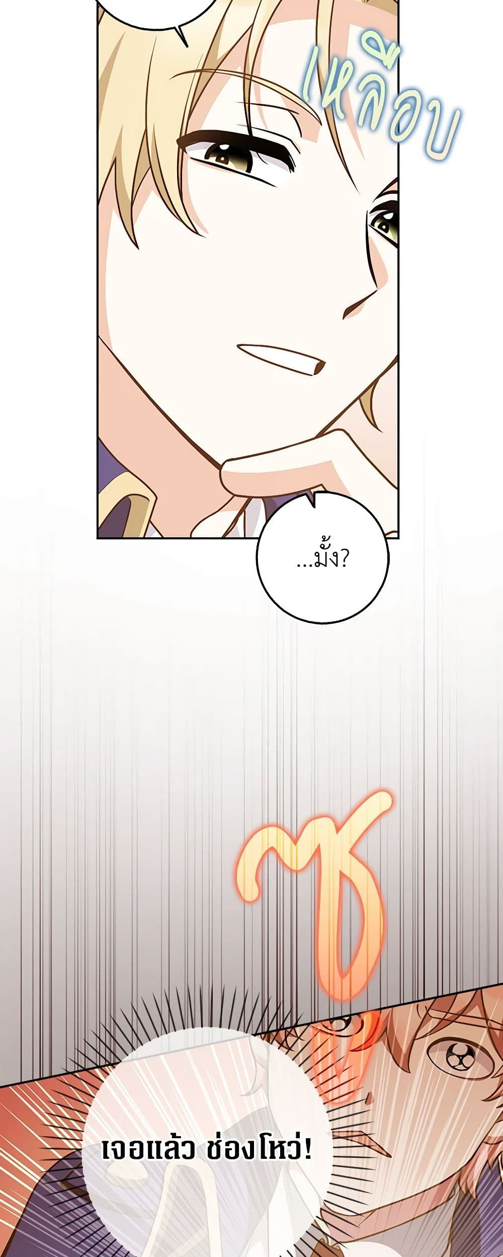 Friends Shouldn't Act This Way page 24