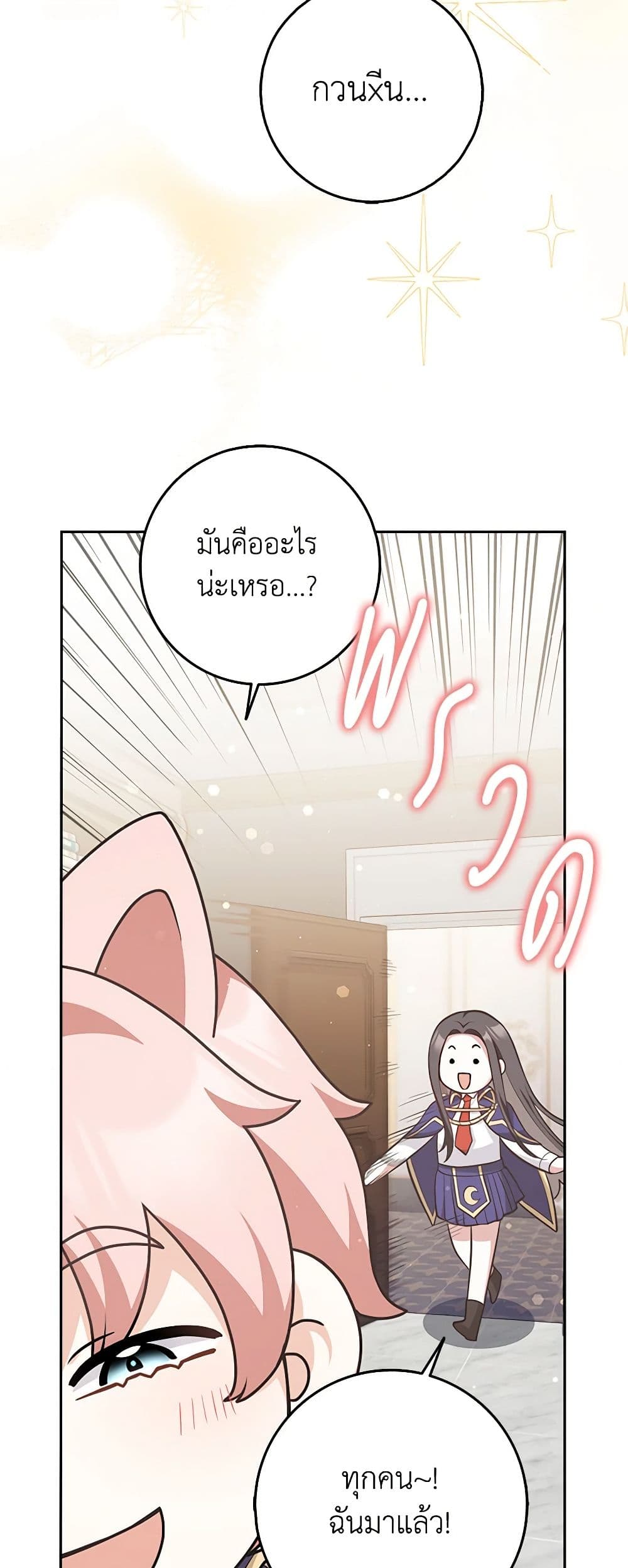 Friends Shouldn't Act This Way page 31