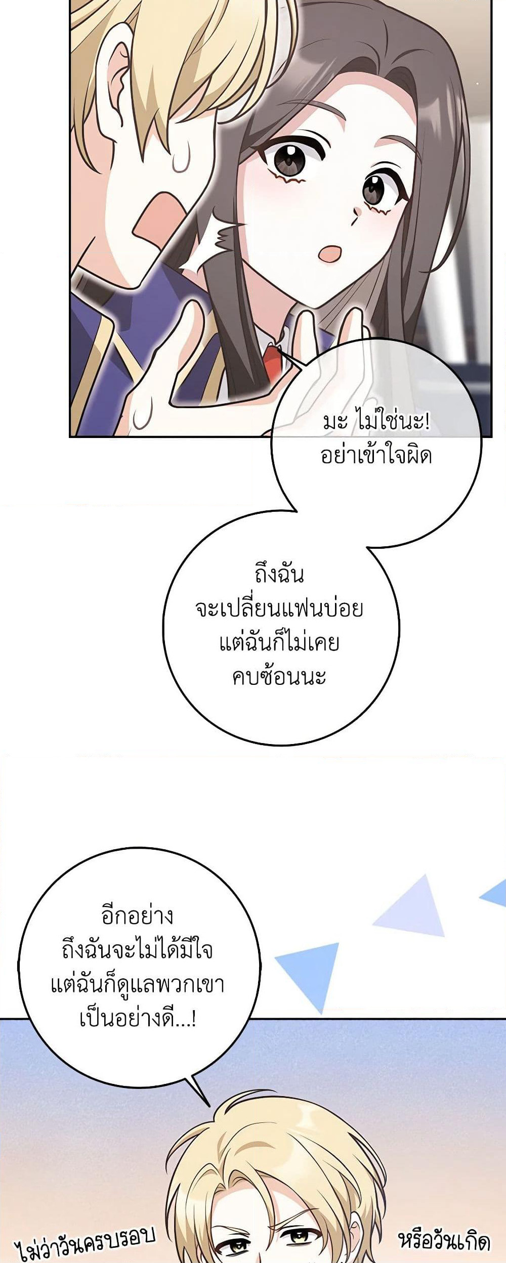 Friends Shouldn't Act This Way page 44