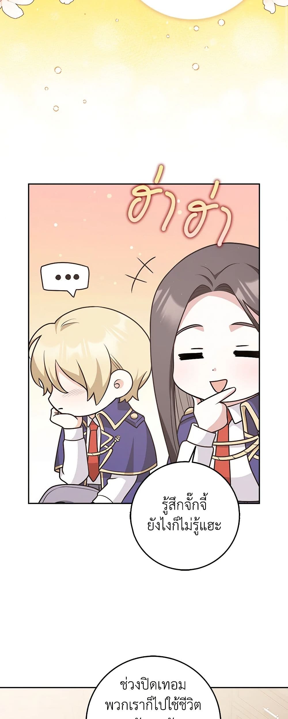 Friends Shouldn't Act This Way page 55