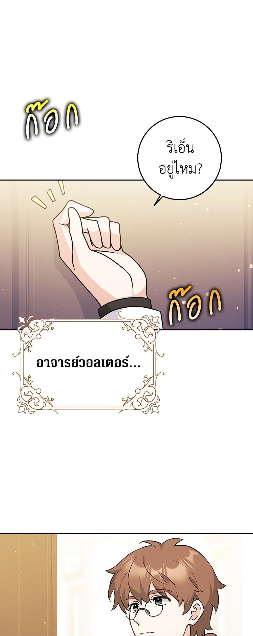 Friends Shouldn't Act This Way page 2
