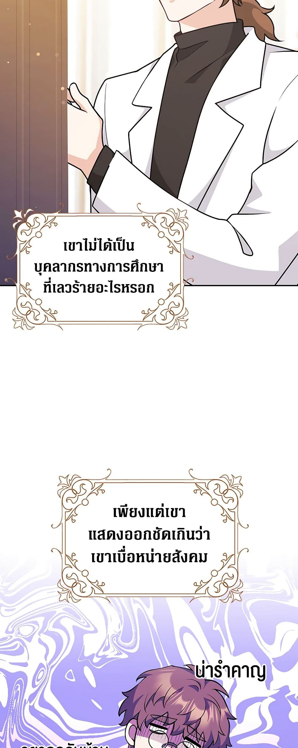 Friends Shouldn't Act This Way page 3