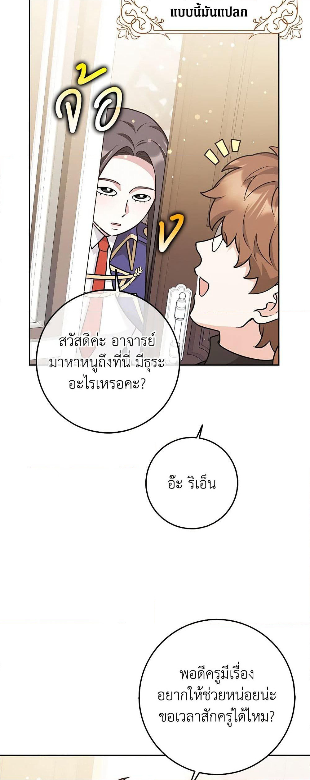 Friends Shouldn't Act This Way page 5