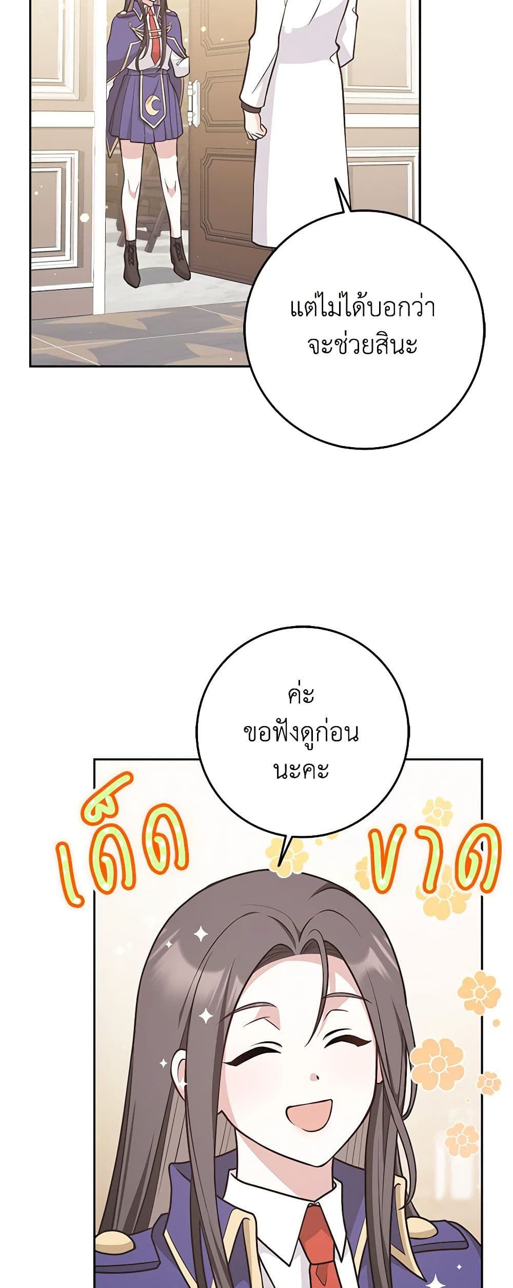 Friends Shouldn't Act This Way page 7