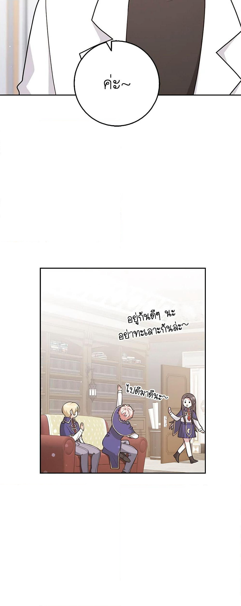 Friends Shouldn't Act This Way page 9