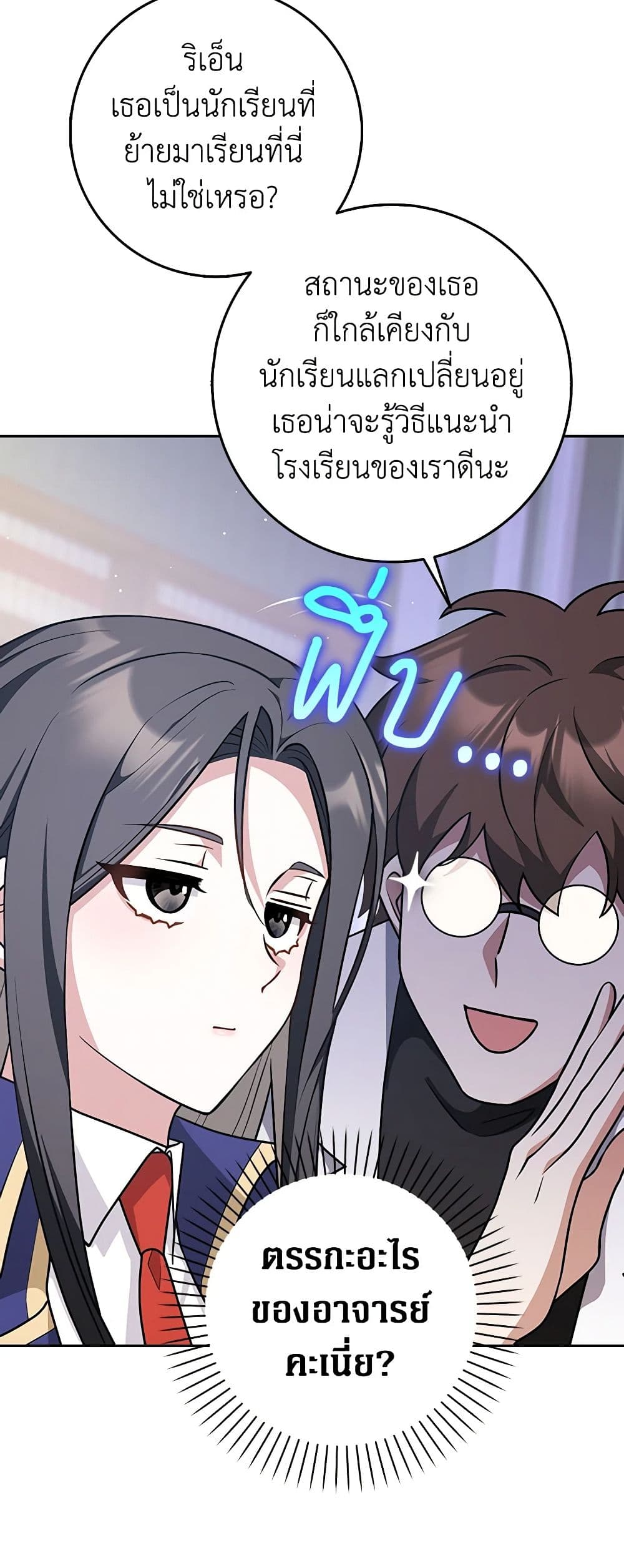 Friends Shouldn't Act This Way page 15
