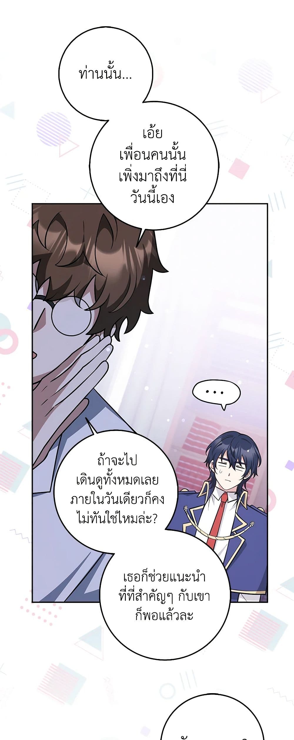 Friends Shouldn't Act This Way page 16