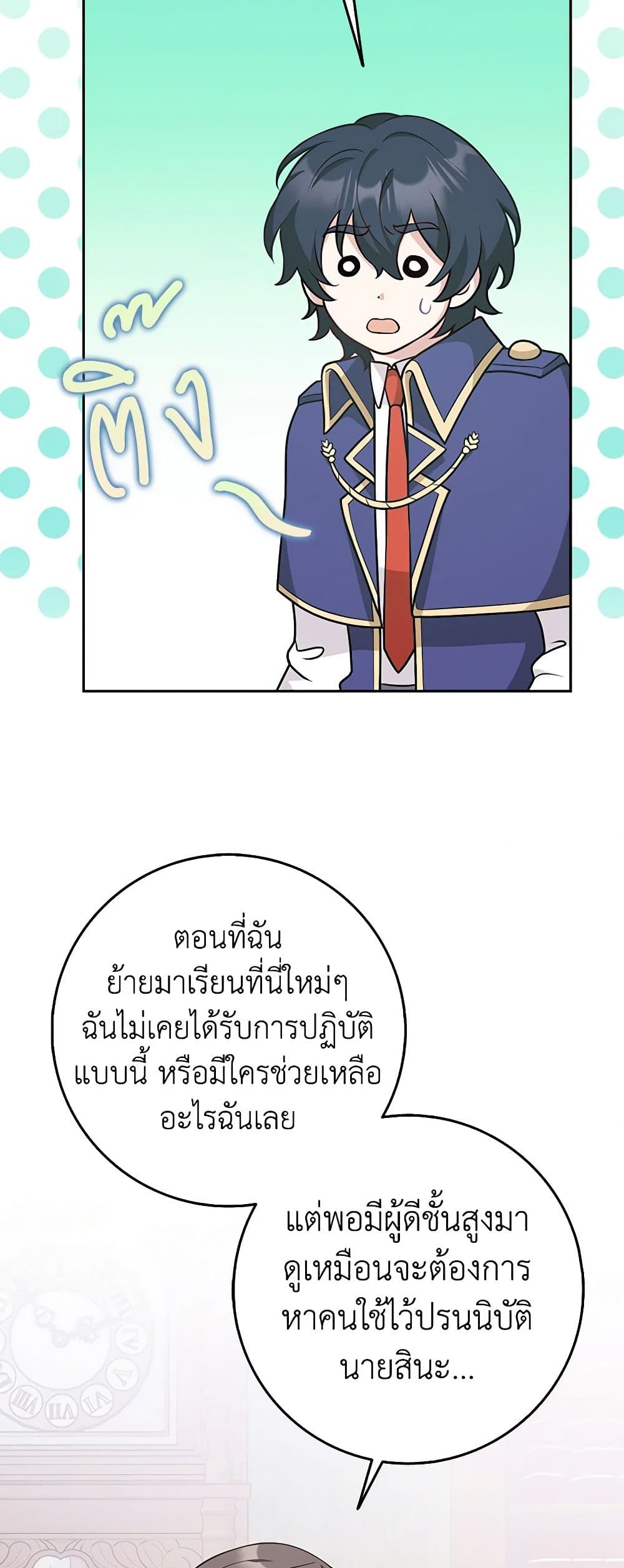 Friends Shouldn't Act This Way page 33