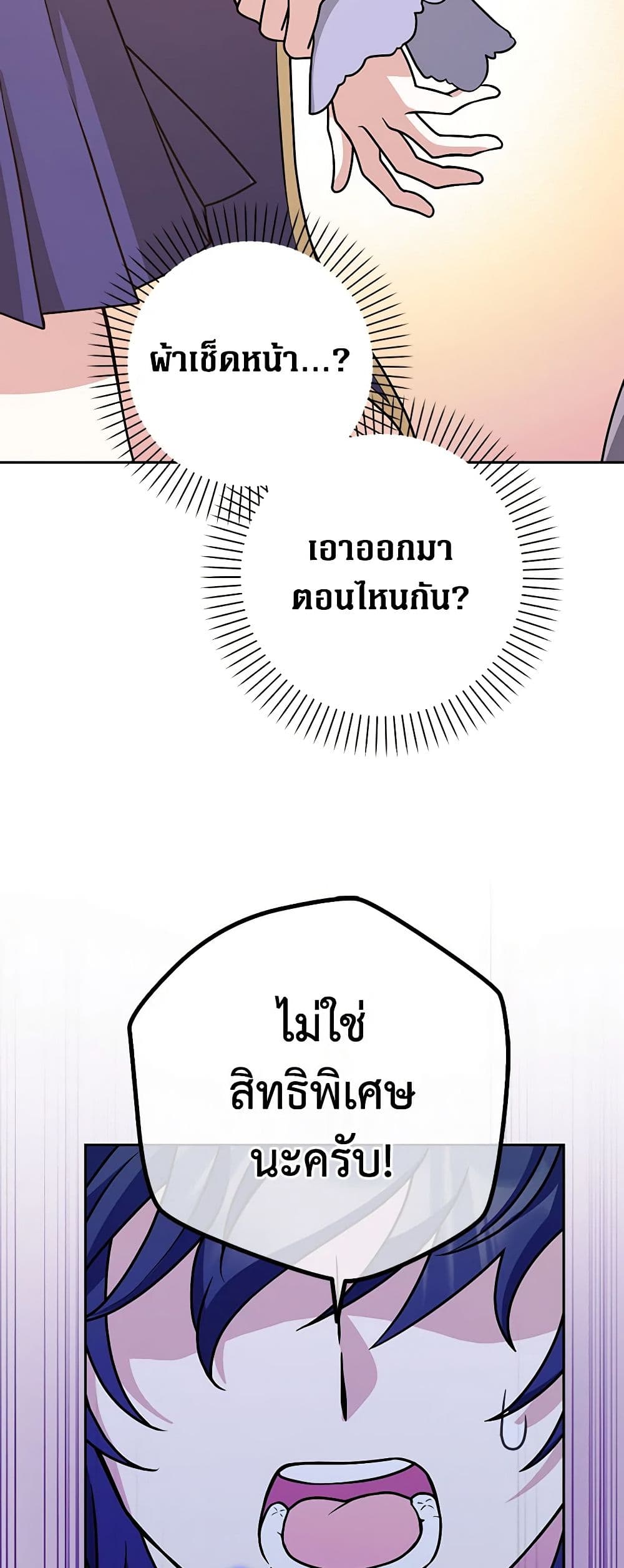 Friends Shouldn't Act This Way page 38