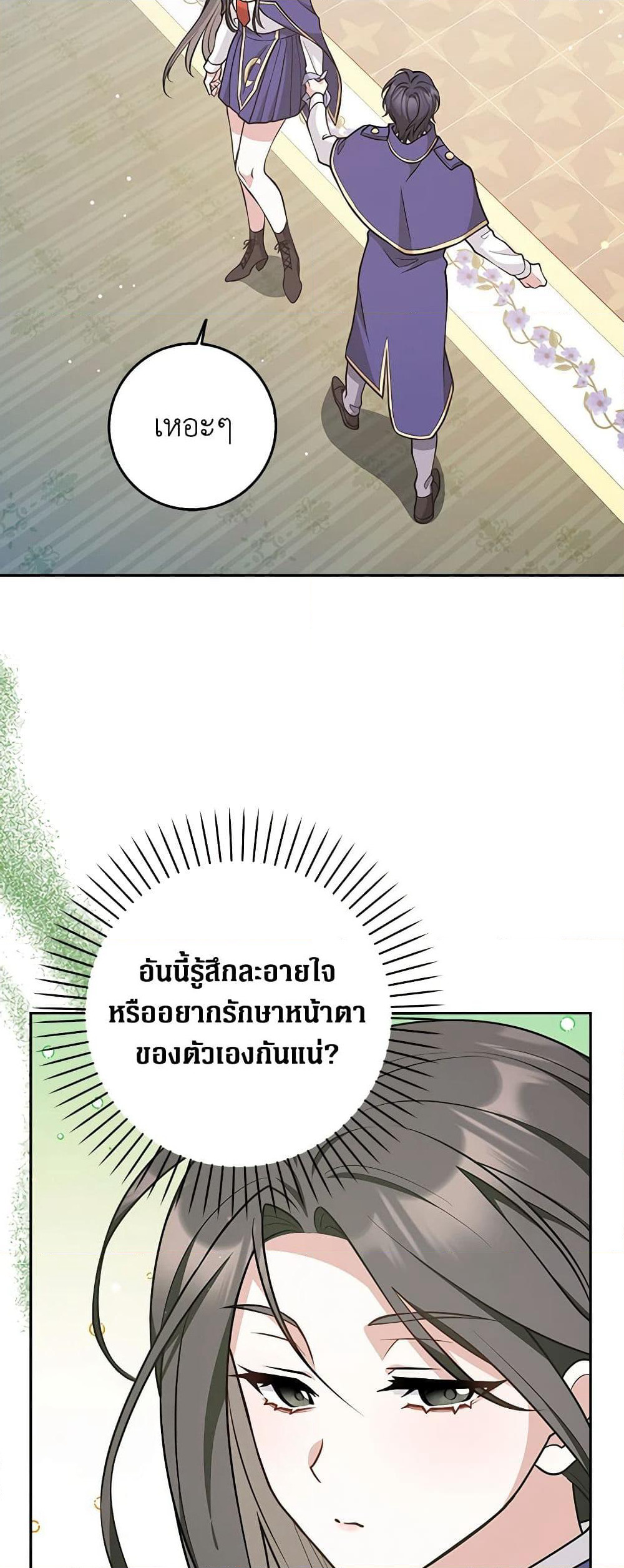 Friends Shouldn't Act This Way page 41