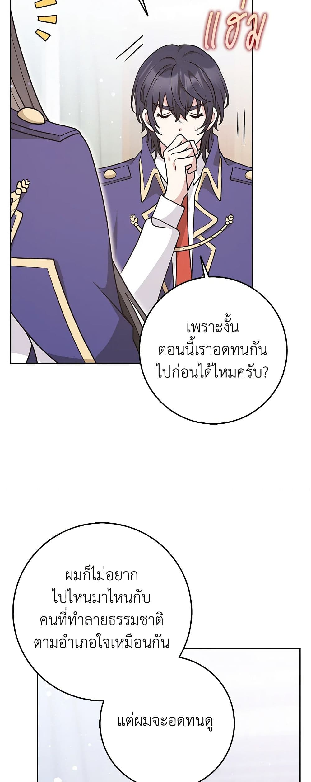 Friends Shouldn't Act This Way page 47
