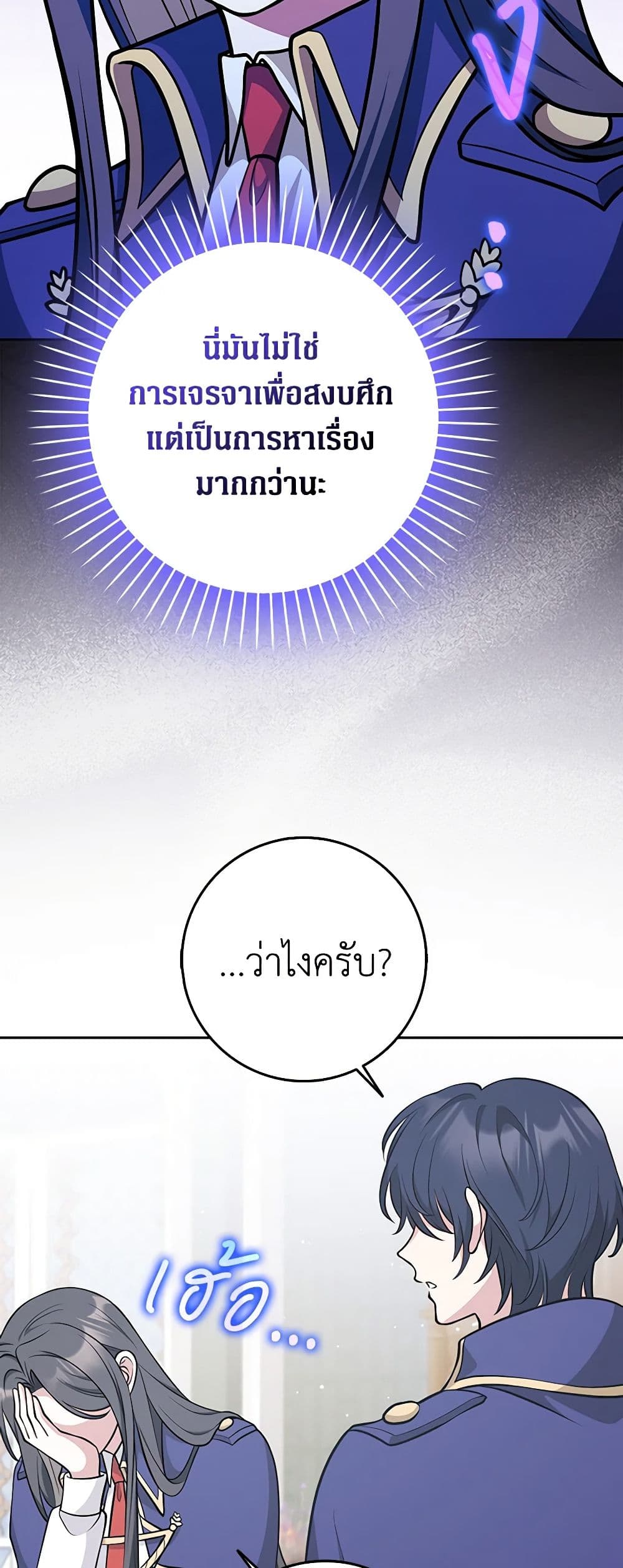 Friends Shouldn't Act This Way page 50