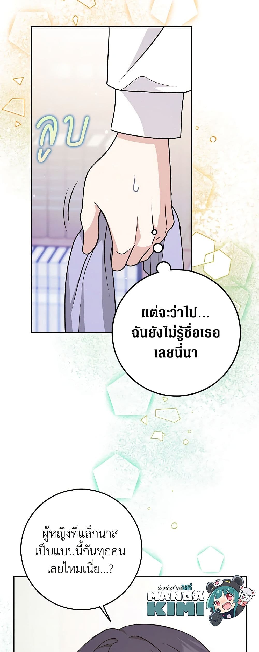 Friends Shouldn't Act This Way page 59