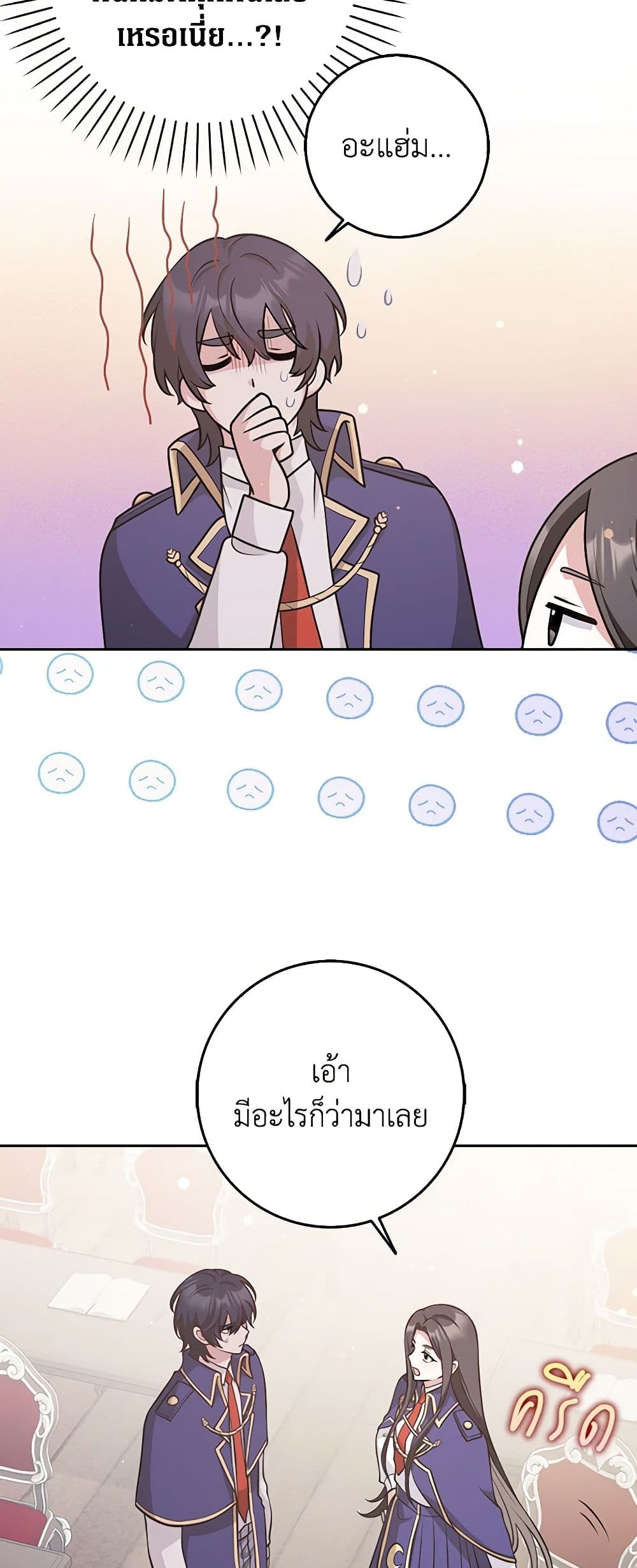 Friends Shouldn't Act This Way page 14