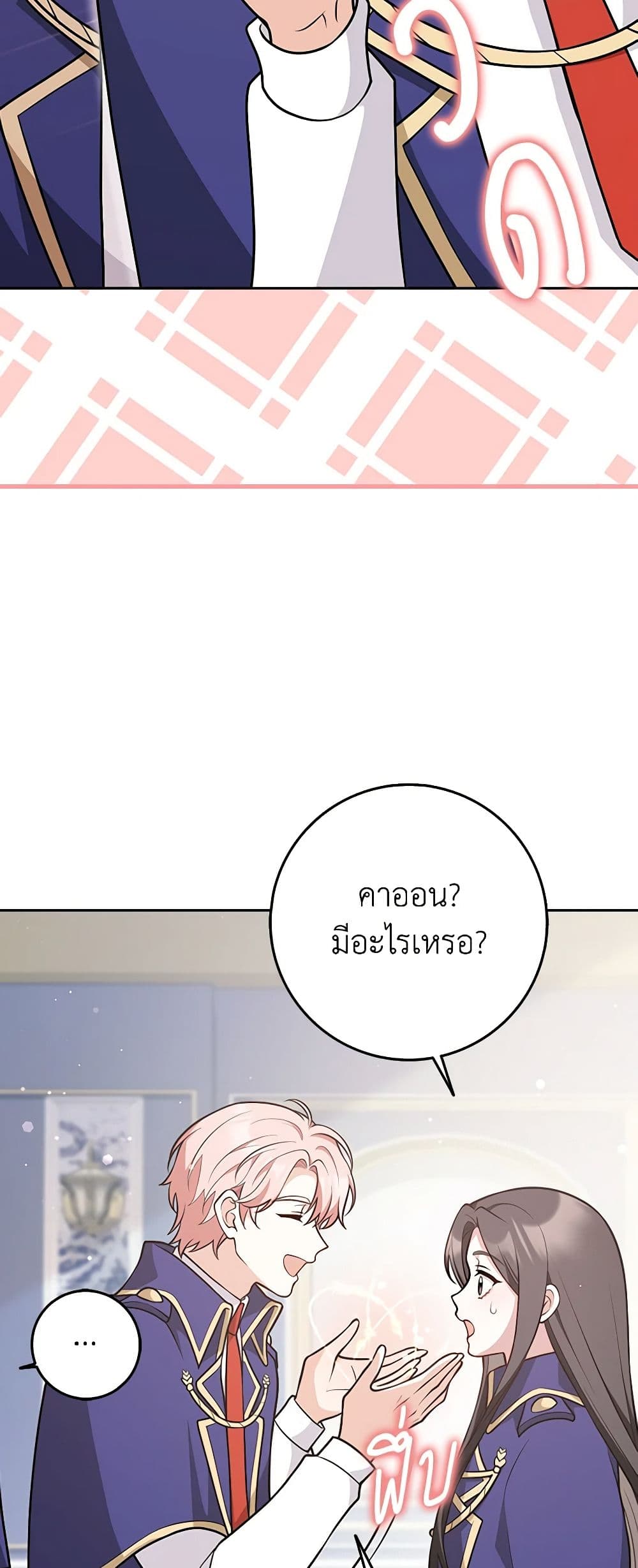 Friends Shouldn't Act This Way page 16