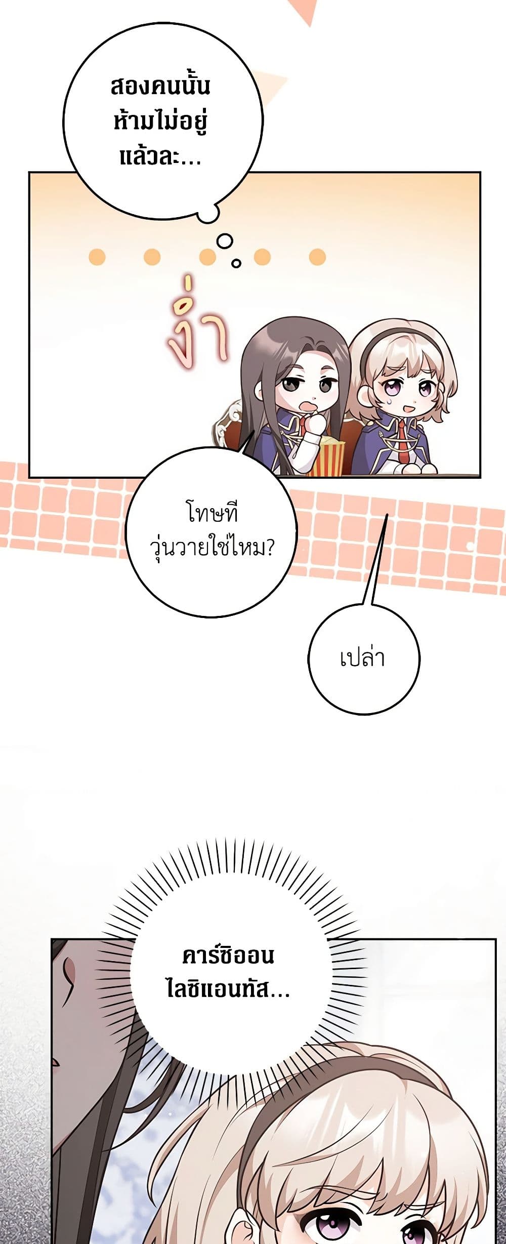 Friends Shouldn't Act This Way page 37