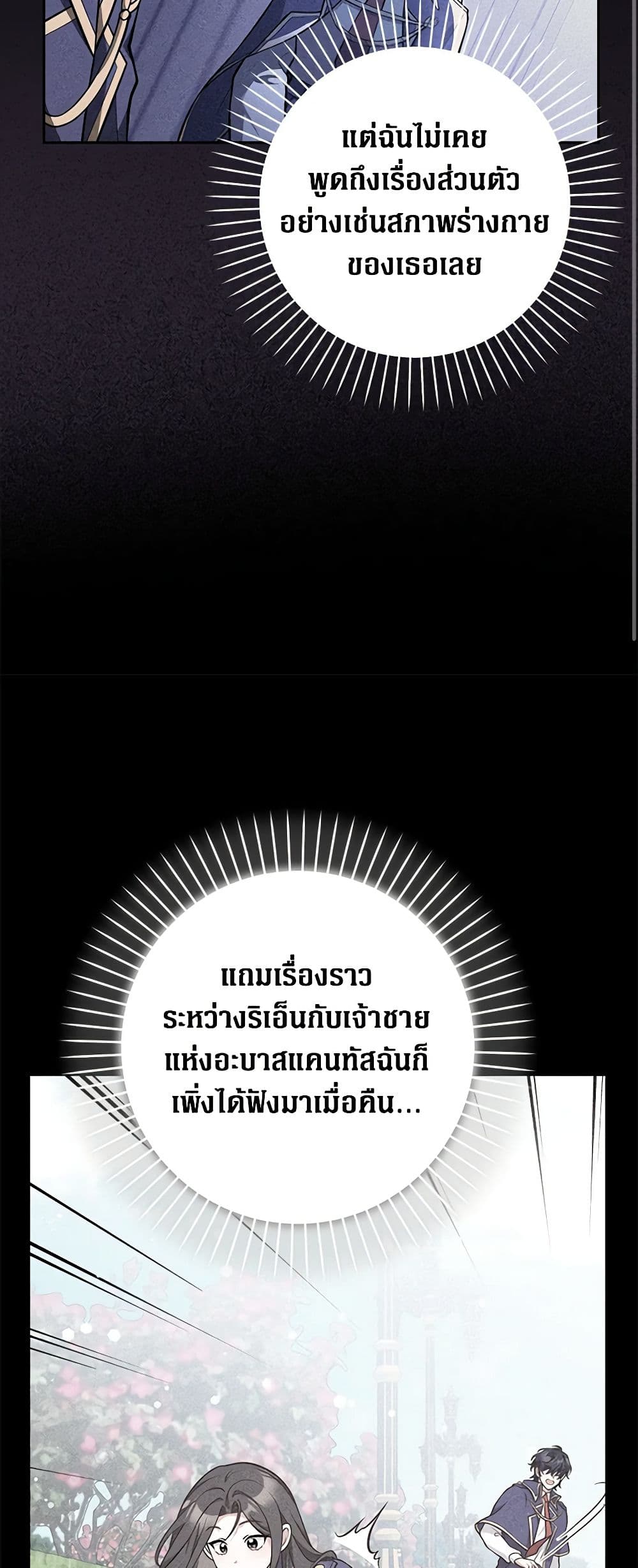 Friends Shouldn't Act This Way page 39
