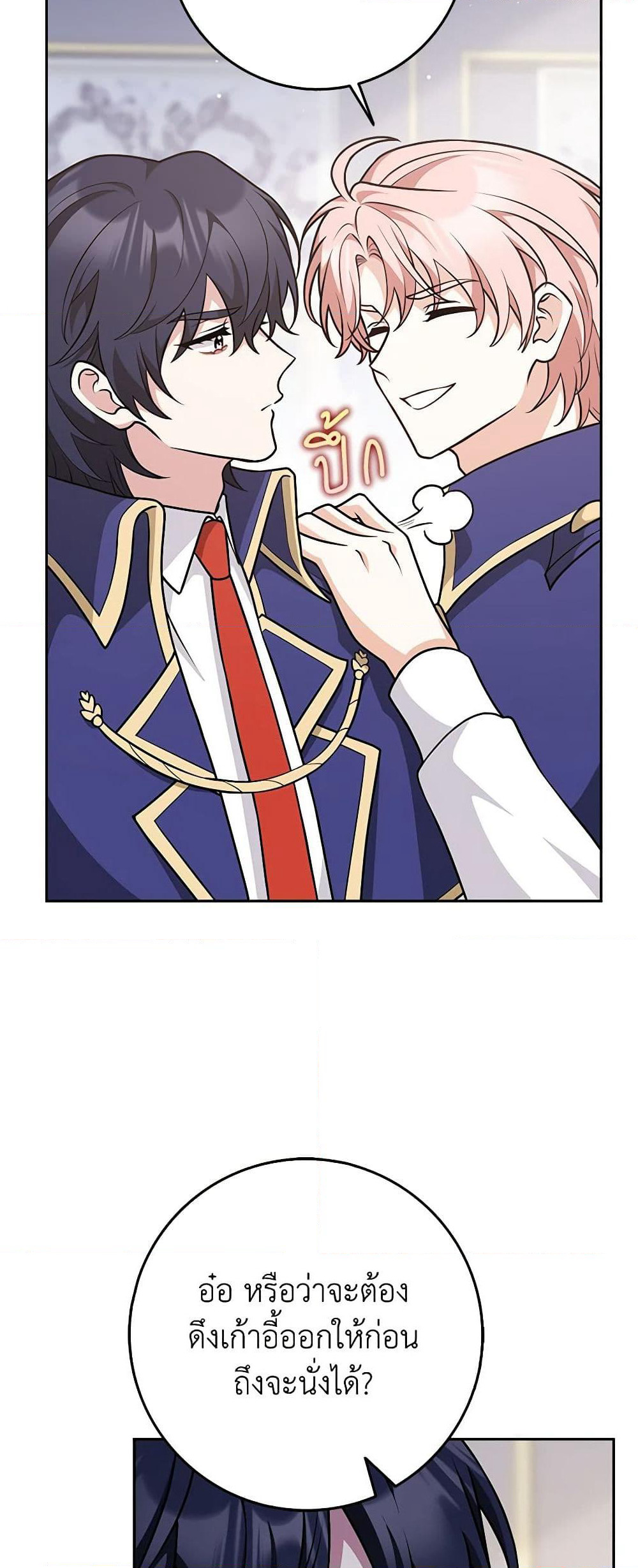 Friends Shouldn't Act This Way page 51