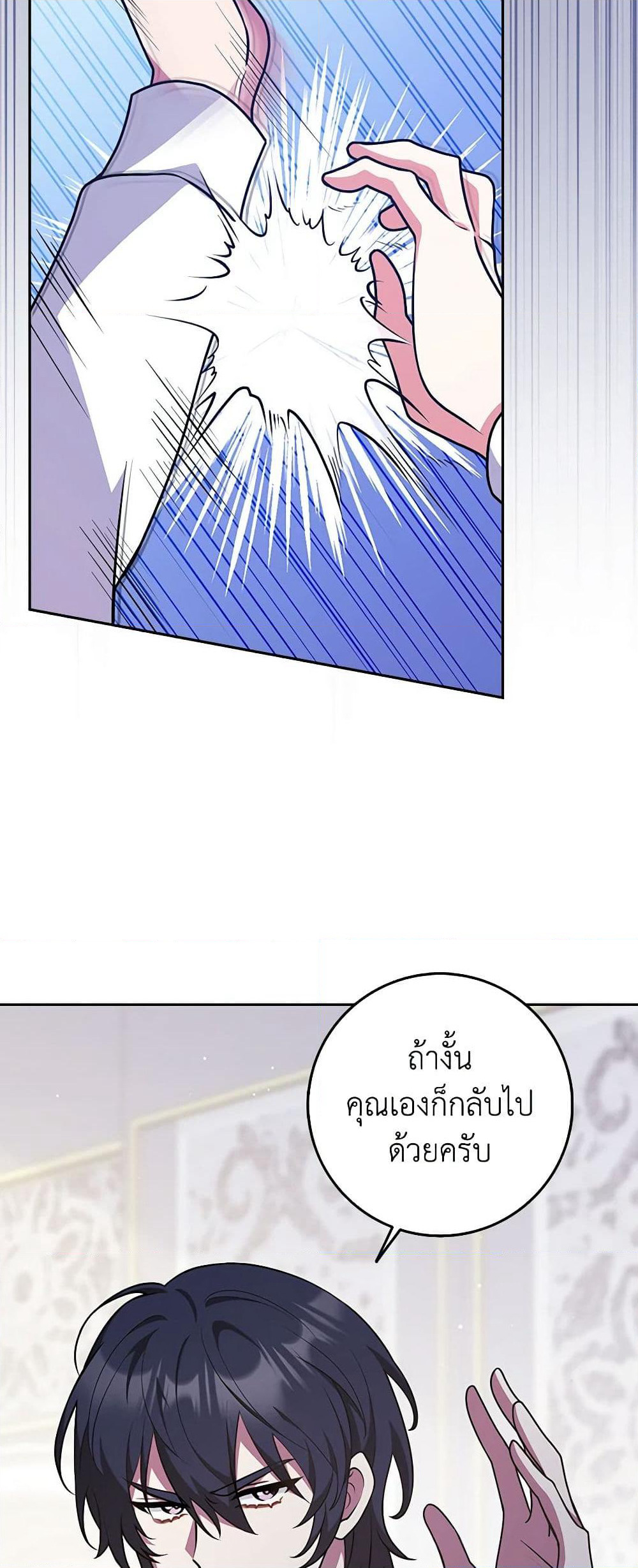 Friends Shouldn't Act This Way page 53