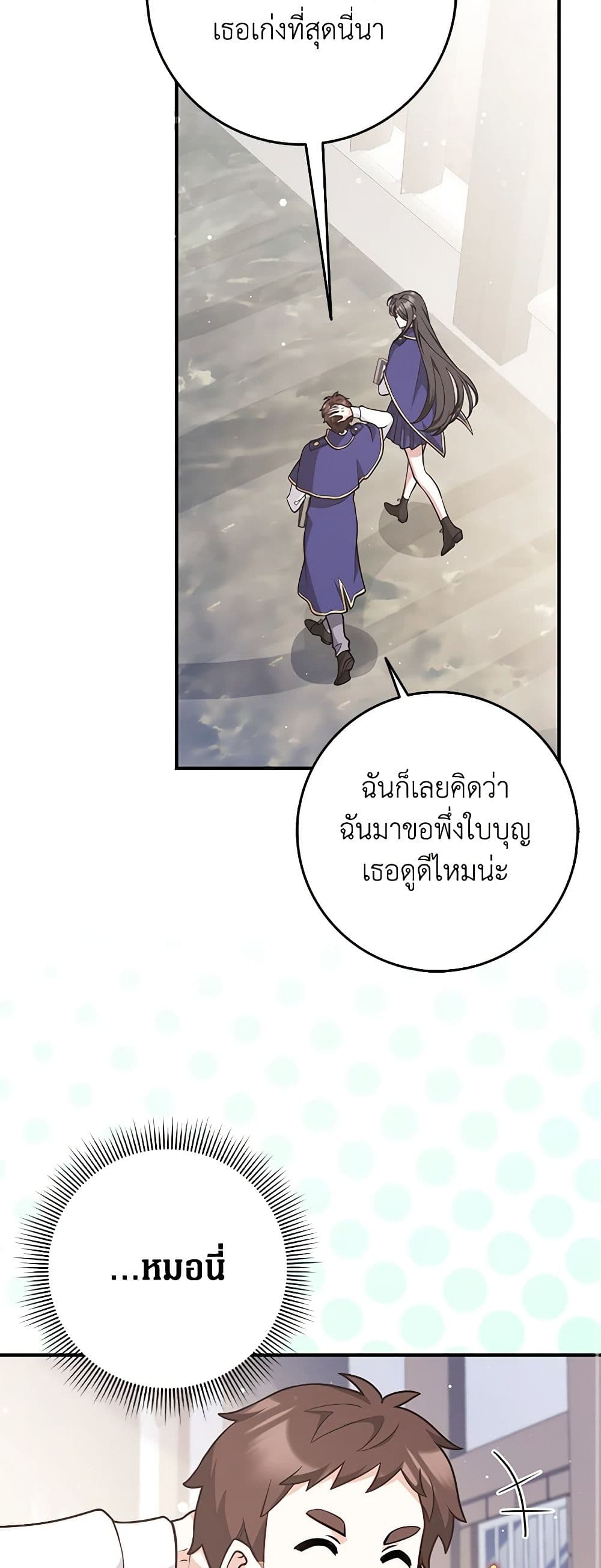 Friends Shouldn't Act This Way page 19