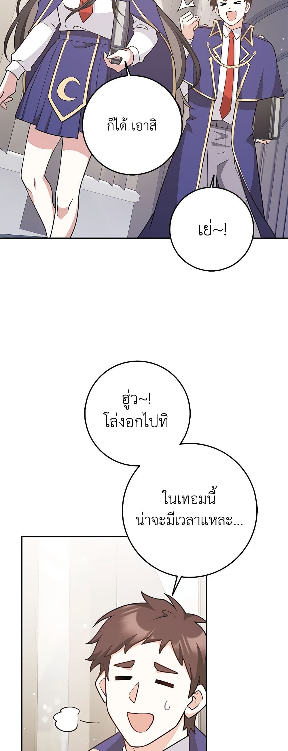 Friends Shouldn't Act This Way page 21