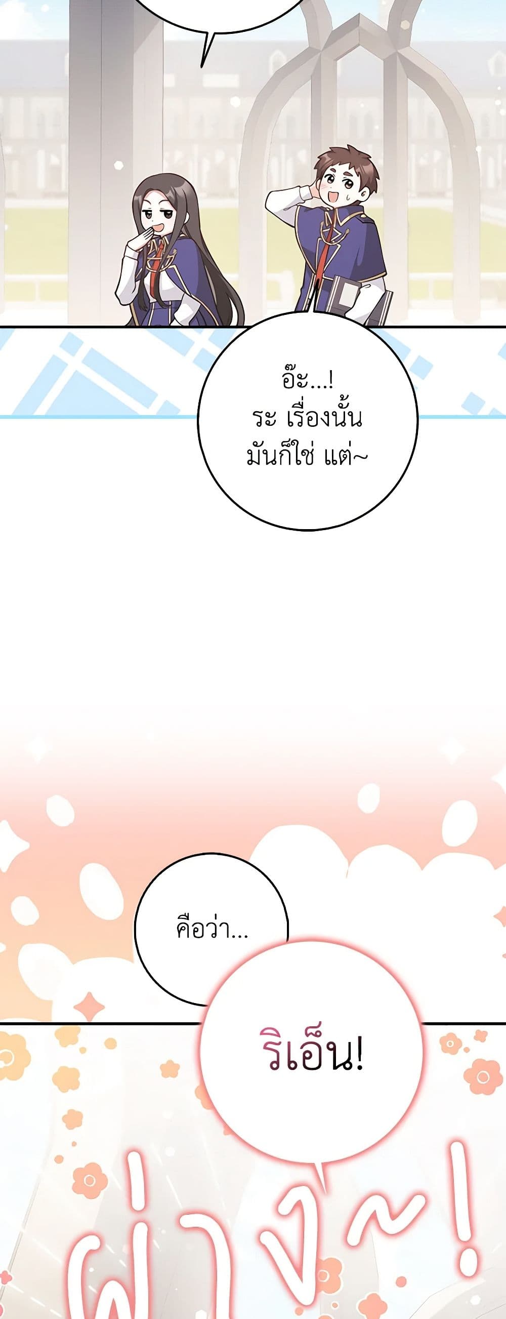 Friends Shouldn't Act This Way page 27