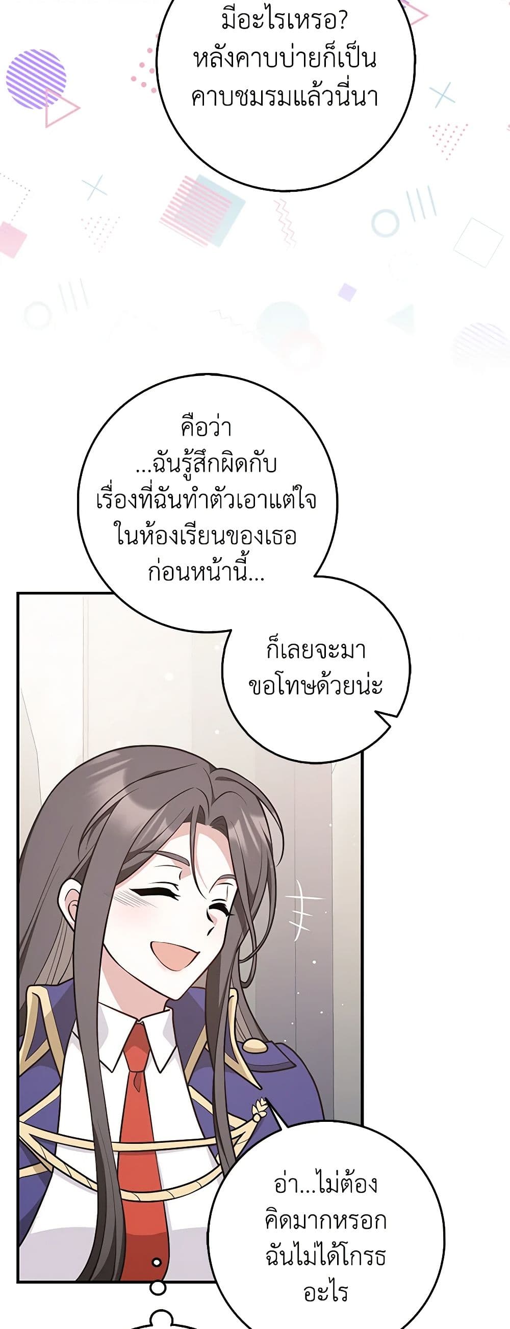 Friends Shouldn't Act This Way page 30