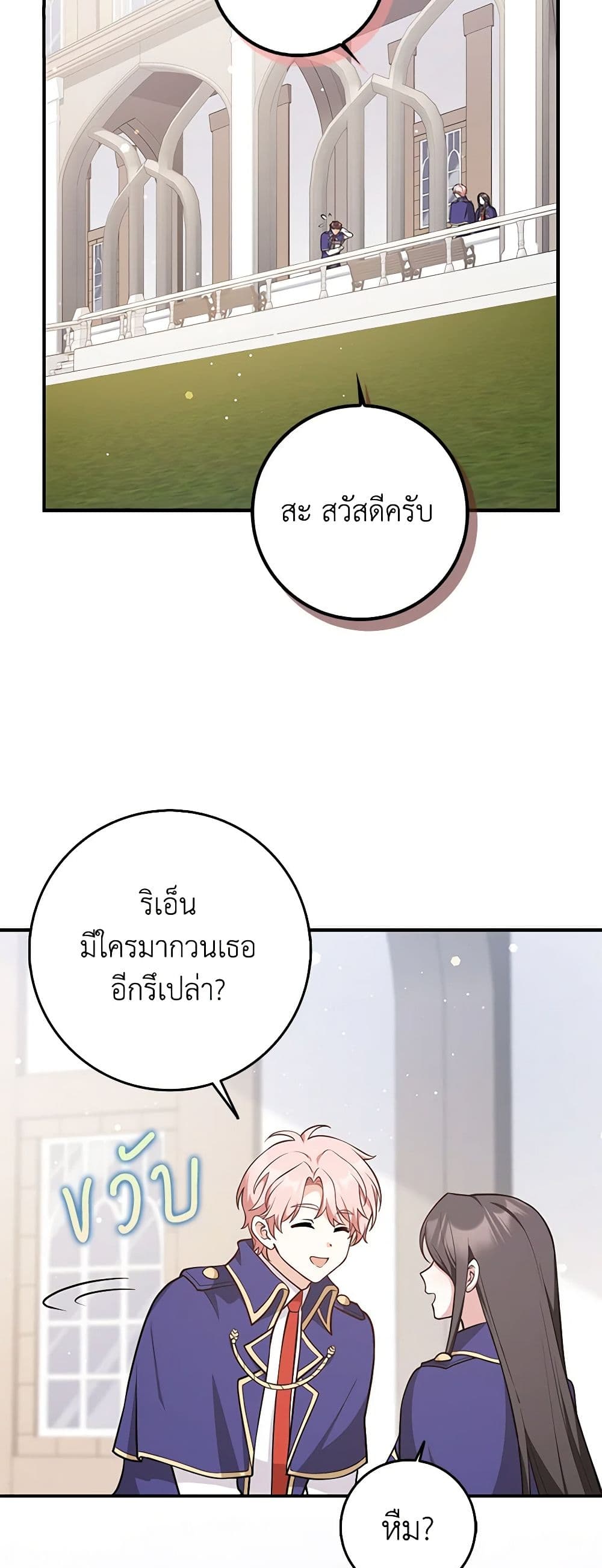 Friends Shouldn't Act This Way page 33