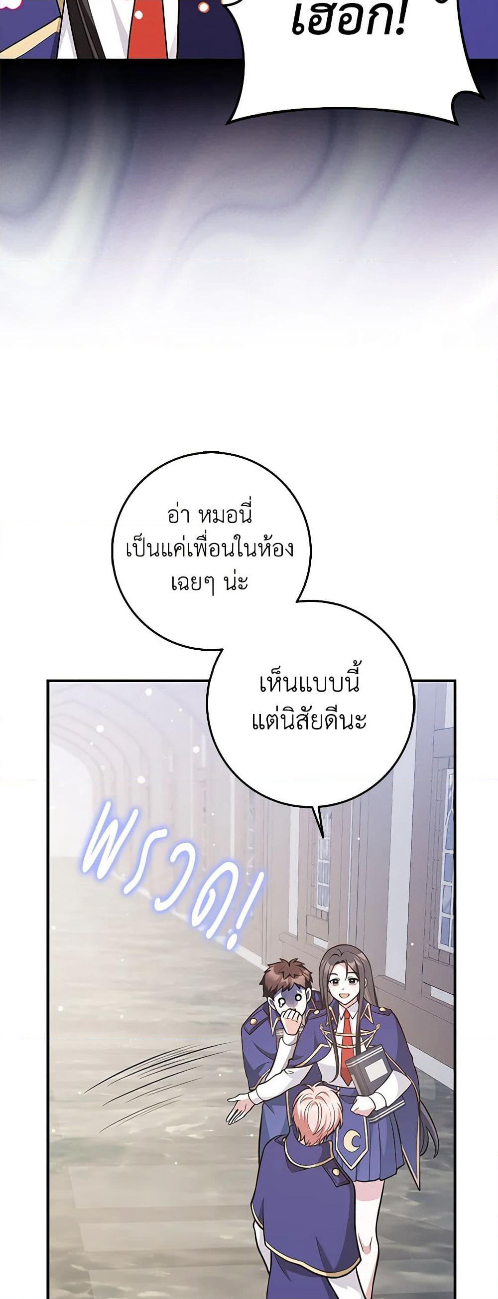 Friends Shouldn't Act This Way page 35
