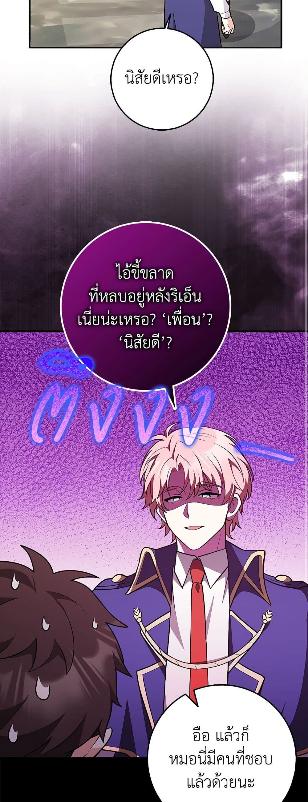 Friends Shouldn't Act This Way page 36